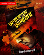 Operation Alvida by Chitradip Chakraborty [Hardcover]