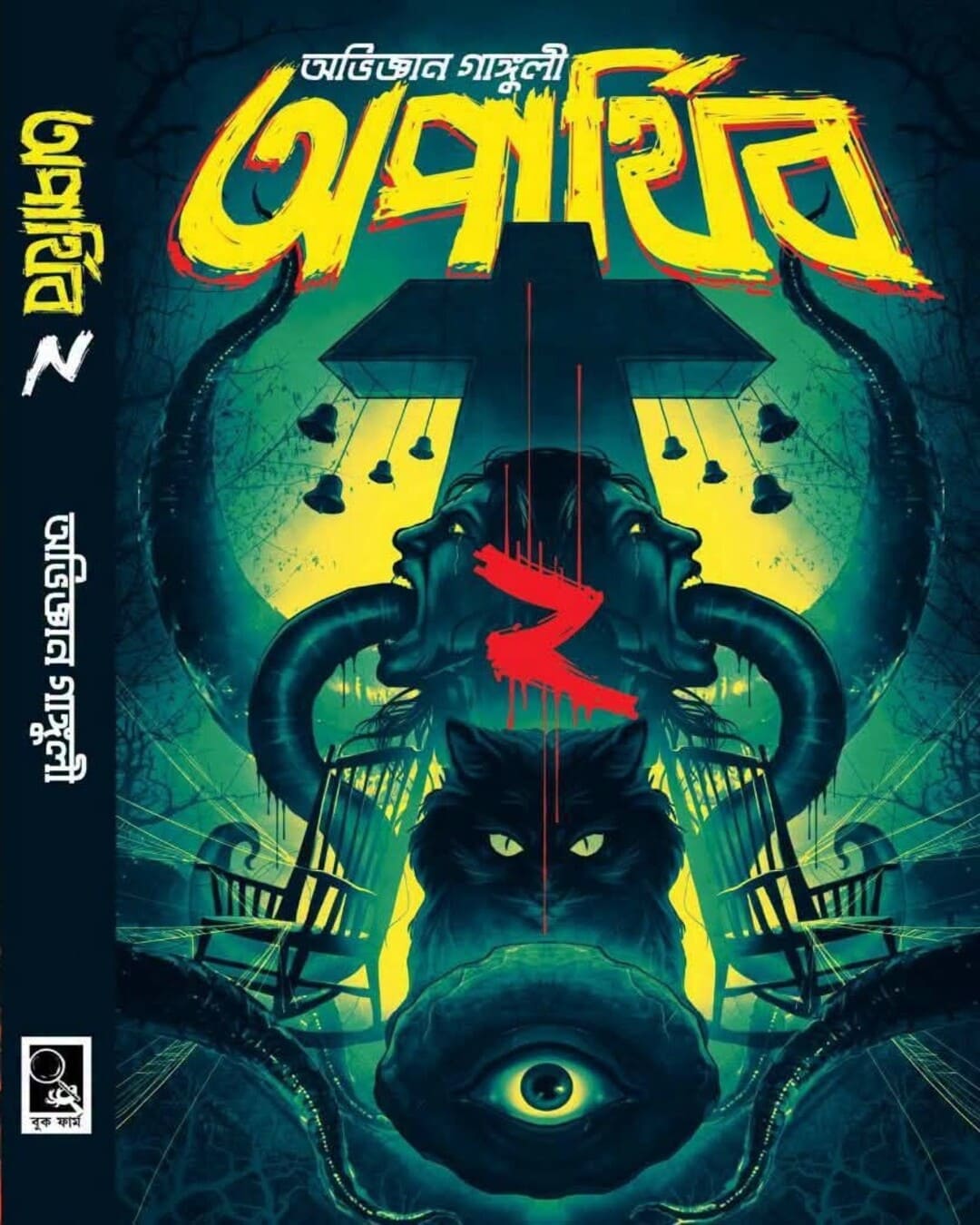 Aparthib 2 by Abhigyan Ganguly [Hardcover]