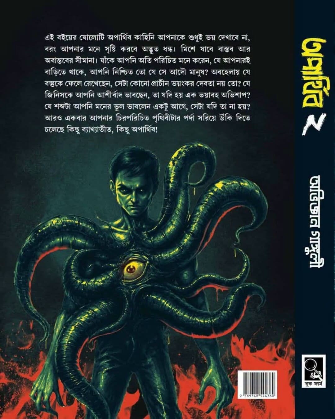 Aparthib 2 by Abhigyan Ganguly [Hardcover]