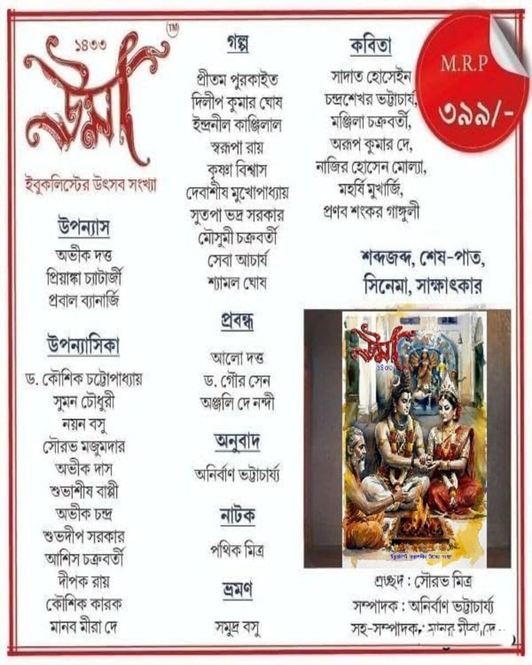 Uma Pujabarshiki 1433 by  [Paperback]