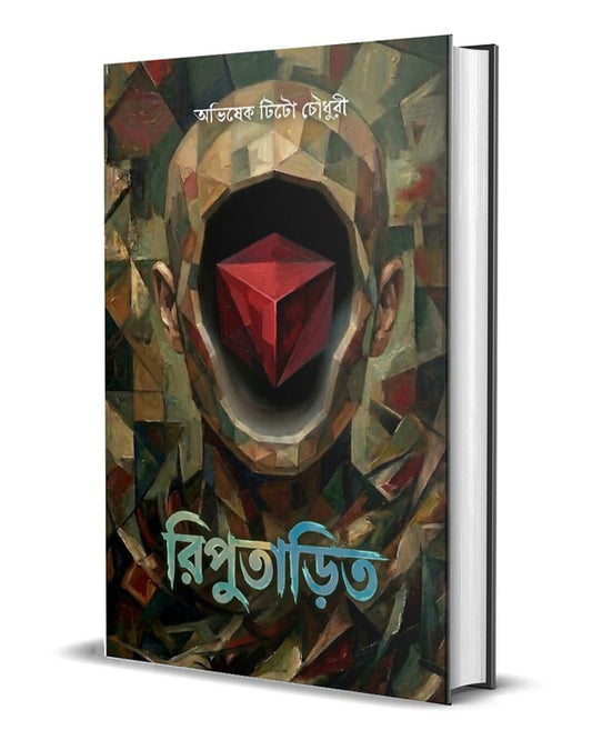 Riputaarito by Abhishek Tito Chowdhury [Hardcover]