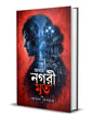 Othocho Nogori Mrito by Mohona Debroy [Hardcover]