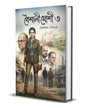 Baishali Joshi 3 by Somnath Sengupta [Hardcover]