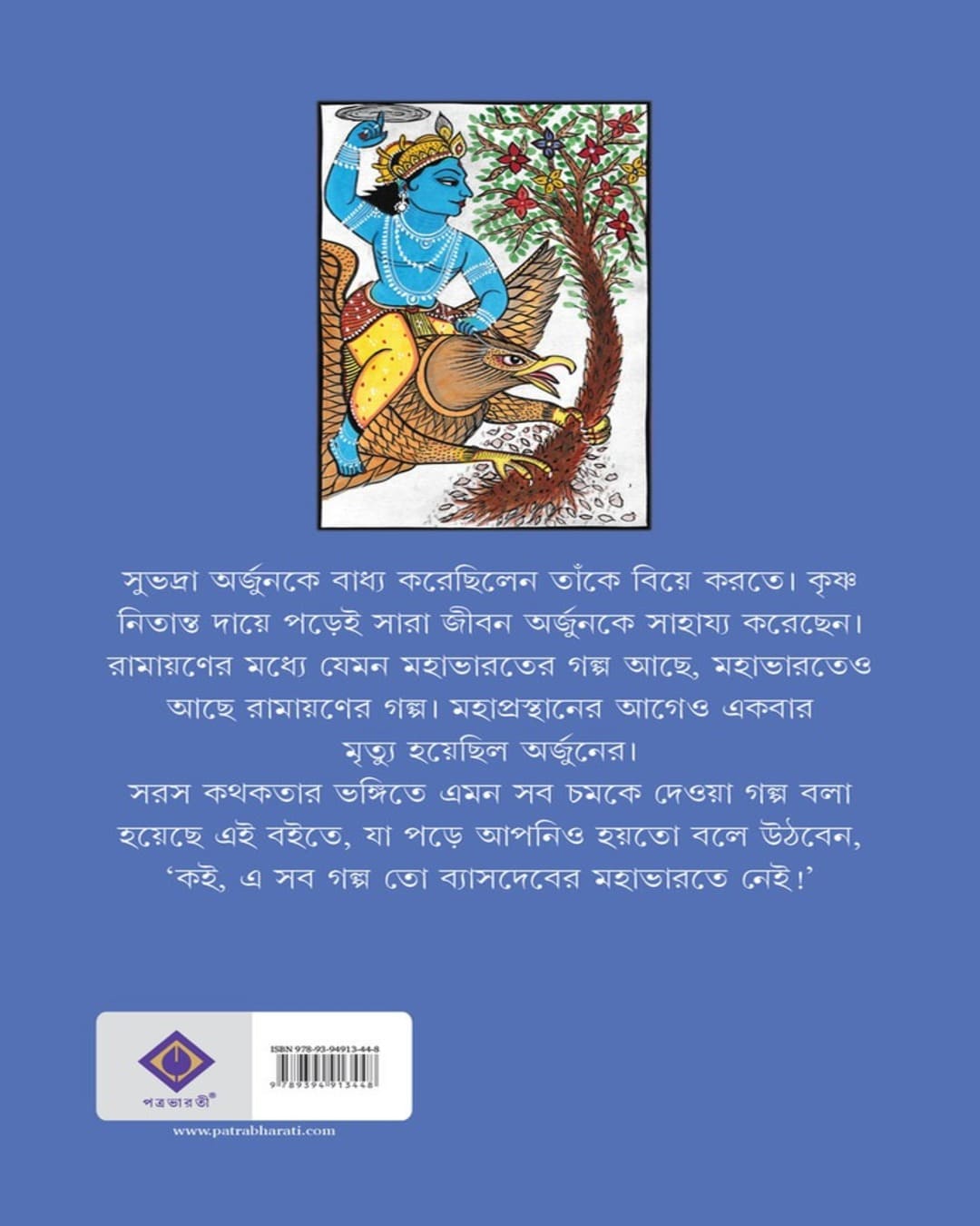 Vyasdeber Mahabharate Nei by Raja Bhattacharya [Hardcover]