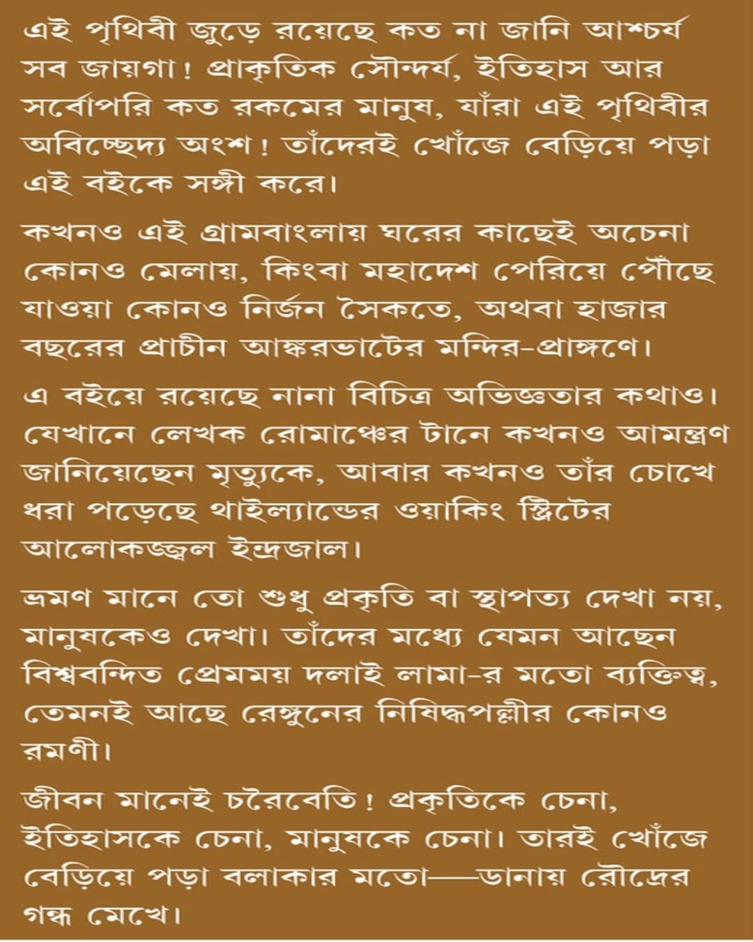 Joto Dure Jayi by Himadrikishore Dasgupta [Hardcover]