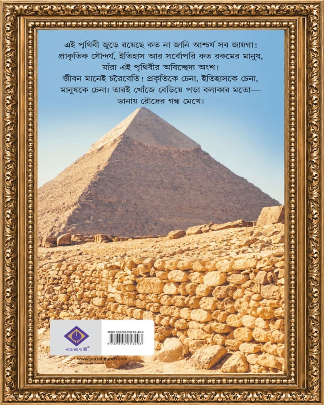 Joto Dure Jayi by Himadrikishore Dasgupta [Hardcover]