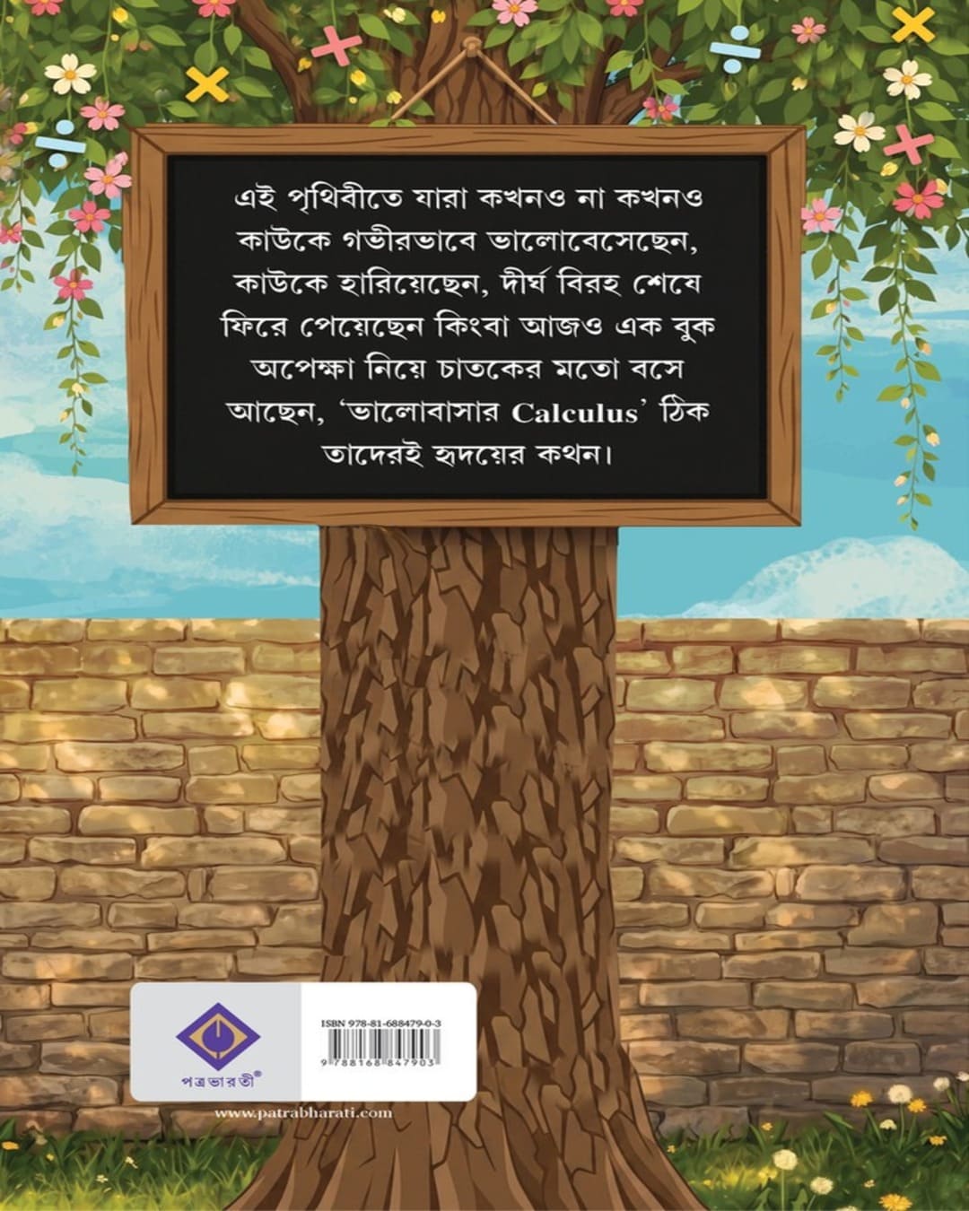 Bhalobashar Calculus by Amrita Koner [Hardcover]