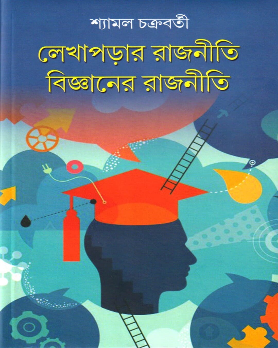 Lekhaparar Rajniti Bijnaner Rajniti by Shyamal Chakraborti [Hardcover] - versoz.com
