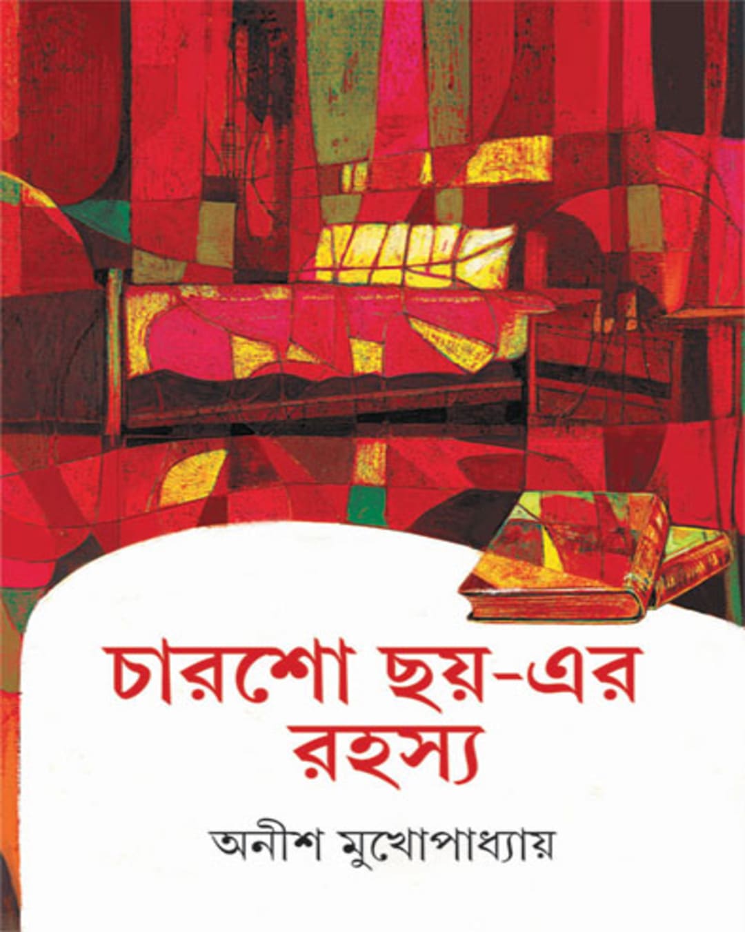 Charsho Chhoyer Rahasya by Anish Kumar Mukhopadhyay [Hardcover] - versoz.com