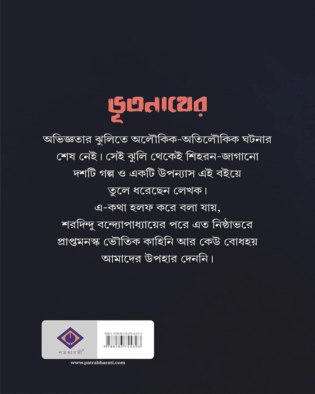 Bhootnather Diary Sampurno by Anish Deb [Hardcover] - versoz.com