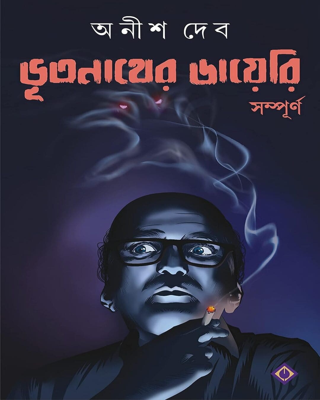 Bhootnather Diary Sampurno by Anish Deb [Hardcover] - versoz.com