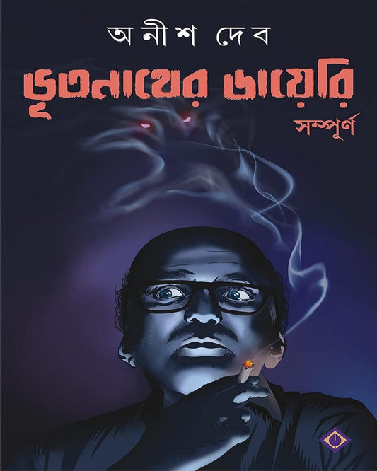 Bhootnather Diary Sampurno by Anish Deb [Hardcover] - versoz.com