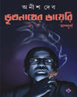 Bhootnather Diary Sampurno by Anish Deb [Hardcover] - versoz.com