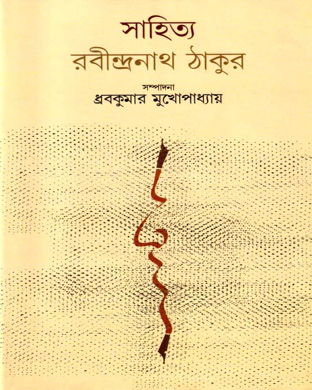 Sahitya : Rabindranath Thakur Edited by Dhruba Kumar Mukhopadhyay [Hardcover] - versoz.com