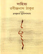 Sahitya : Rabindranath Thakur Edited by Dhruba Kumar Mukhopadhyay [Hardcover] - versoz.com