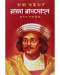 Raja Rammohan : Prothom Padatik by Raja Bhattacharya [Hardcover] - versoz.com