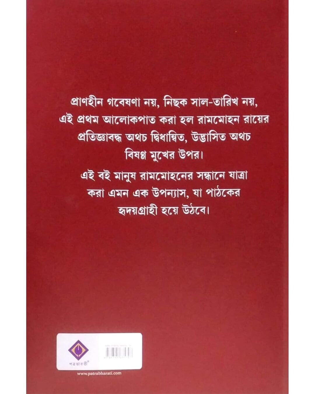 Raja Rammohan : Prothom Padatik by Raja Bhattacharya [Hardcover] - versoz.com