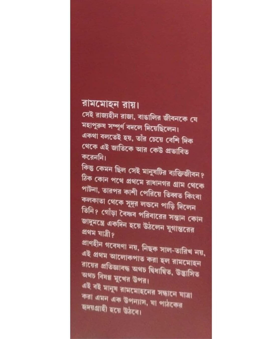 Raja Rammohan : Prothom Padatik by Raja Bhattacharya [Hardcover] - versoz.com