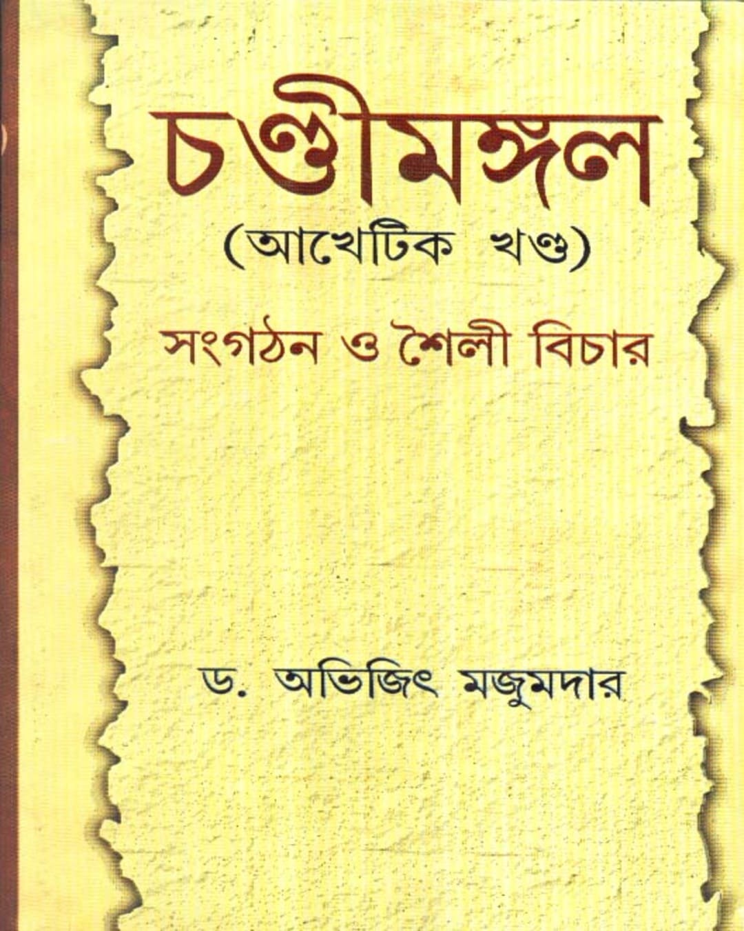 Chandimangal by Abhijit Majumdar [Hardcover] - versoz.com