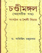 Chandimangal by Abhijit Majumdar [Hardcover]