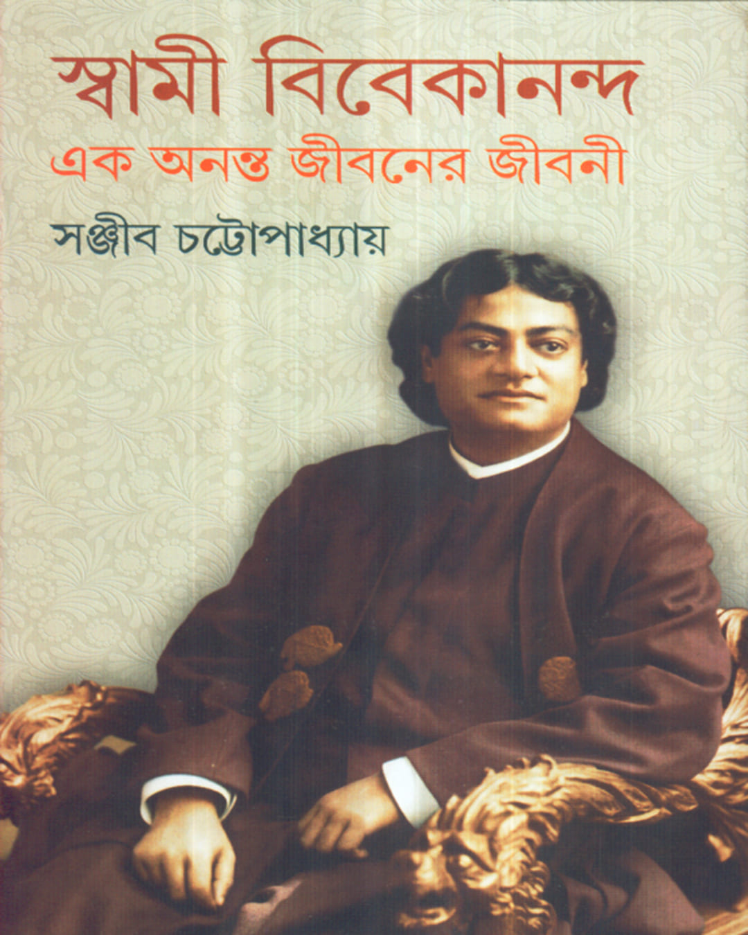 Swami Vivekananda Ek Ananta Jibaner Jibani - Vol 1 by Sanjib Chattopadhyay [Hardcover] - versoz.com