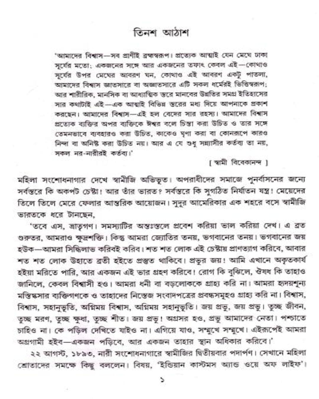 Swami Vivekananda Ek Ananta Jibaner Jibani - Vol 1 by Sanjib Chattopadhyay [Hardcover] - versoz.com