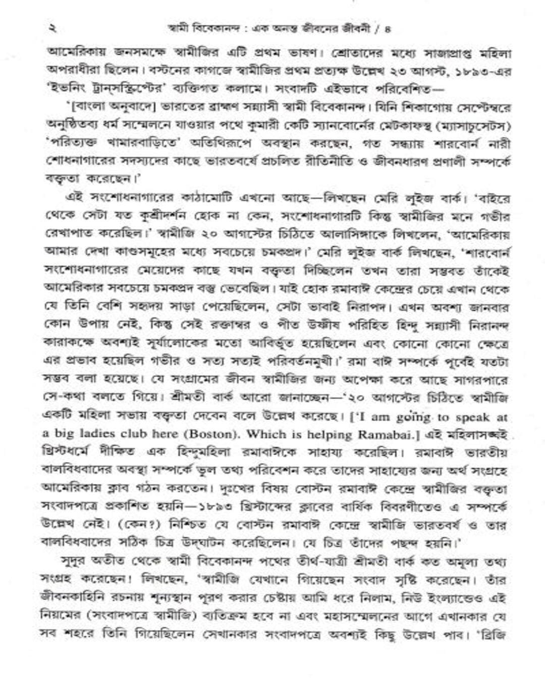 Swami Vivekananda Ek Ananta Jibaner Jibani - Vol 1 by Sanjib Chattopadhyay [Hardcover] - versoz.com