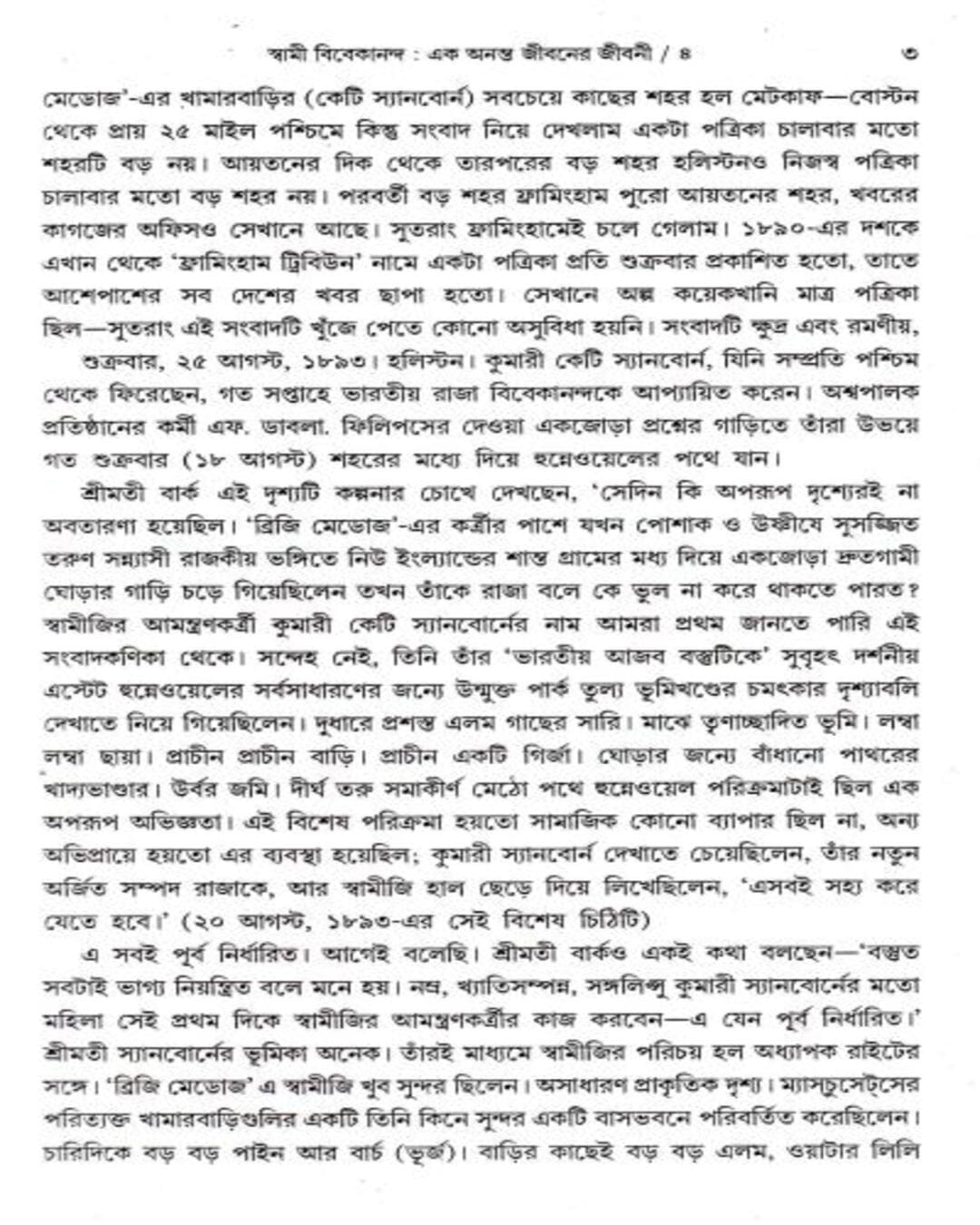 Swami Vivekananda Ek Ananta Jibaner Jibani - Vol 1 by Sanjib Chattopadhyay [Hardcover] - versoz.com