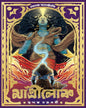 Matrilok by Mriganka Chakraborty [Hardcover]
