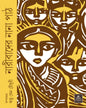 Naribader Nana Path by Ritu Sen Choudhuri [Hardcover] - versoz.com