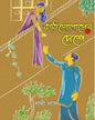 Kathgolaper Deshe by Sathi Das [Hardcover] - versoz.com