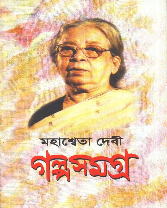 Mahasweta Devi Galpasamagra (Vol 3) by Mahasweta Devi [Hardcover] - versoz.com