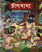 Chandmama Upanyas Samagra 1 by Various [Hardcover] - versoz.com