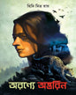 Aranye Antarin by Himi Mitra Roy [Hardcover] - versoz.com
