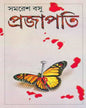 Prajapati by Samaresh Basu [Hardcover] - versoz.com