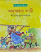 Sadhubabar Lathi by Shirshendu Mukhopadhyay [Hardcover] - versoz.com