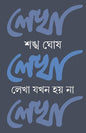 Lekha Jokhon Hoy Na by Sankha Ghosh [Hardcover] - versoz.com