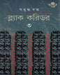 Black Corridor 3 by Samriddha Dutta [Hardcover] - versoz.com