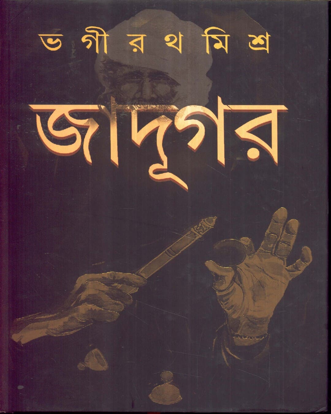 Jadoogar by Bhagirath Mishra [Hardcover] - versoz.com
