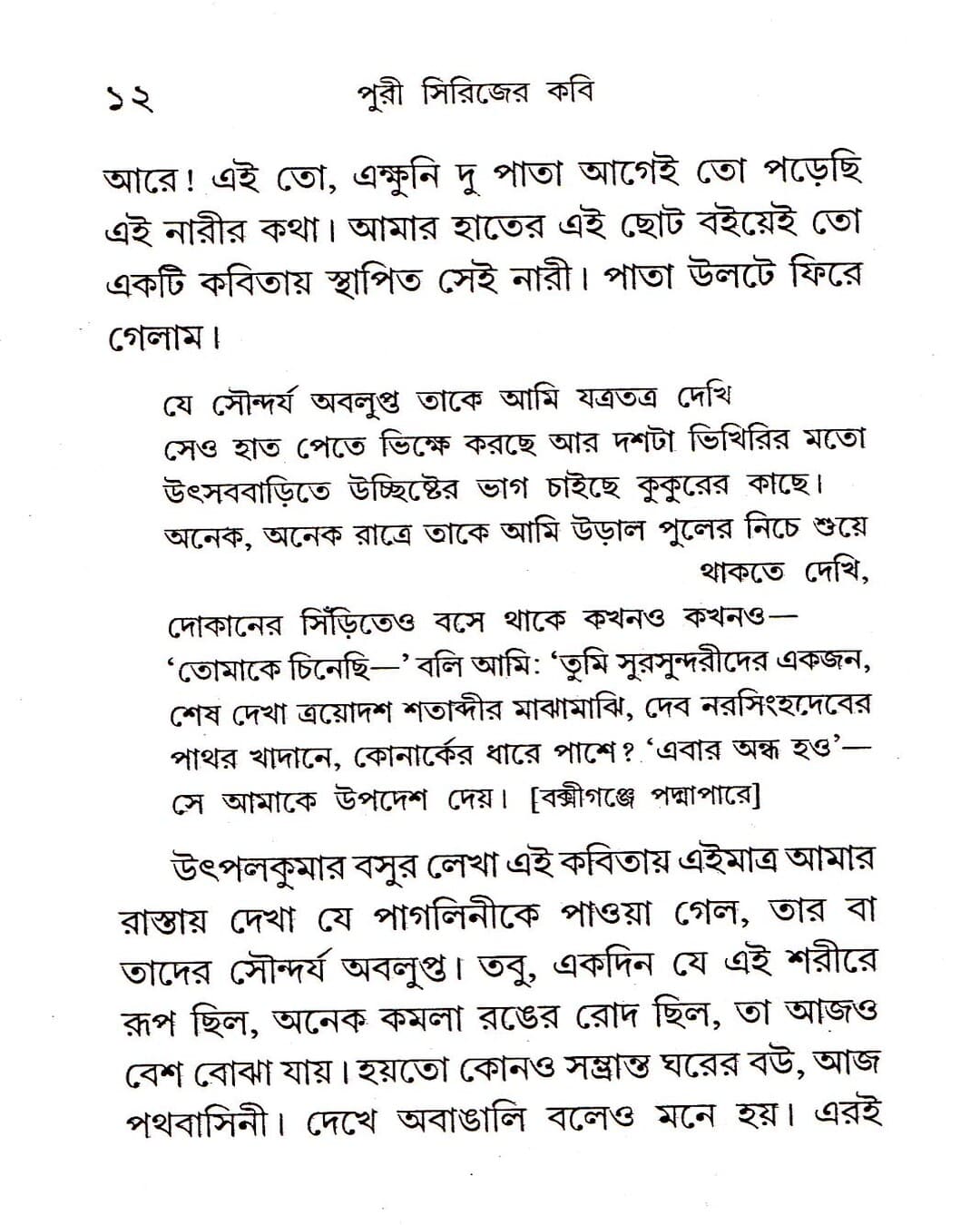 Puri Serieser Kabi by Joy Goswami [Hardcover] - versoz.com