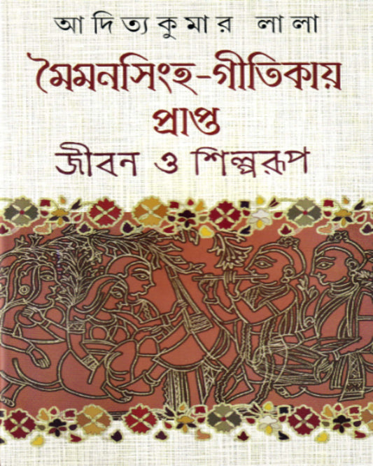 Moimonsingha Gitikay Prapta Jibon O Shilparup by Aditya Kuamr Lala [Hardcover] - versoz.com