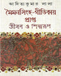 Moimonsingha Gitikay Prapta Jibon O Shilparup by Aditya Kuamr Lala [Hardcover] - versoz.com