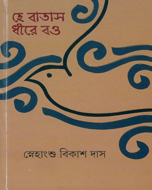 He Batas Dhire Bao by Snehansu Bikash Das [Hardcover] - versoz.com