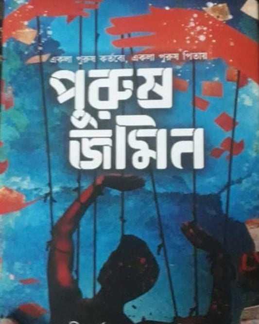 Purush Jamin by Shirshendu Mukhopadhyay [Hardcover] - versoz.com