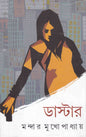 Daster by Mandar Mukhopadhyay [Hardcover] - versoz.com