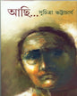 Aachhi... by Suchitra Bhattacharya [Hardcover] - versoz.com