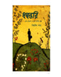 Dhanvantari by Biswajit Saha [Hardcover] - versoz.com
