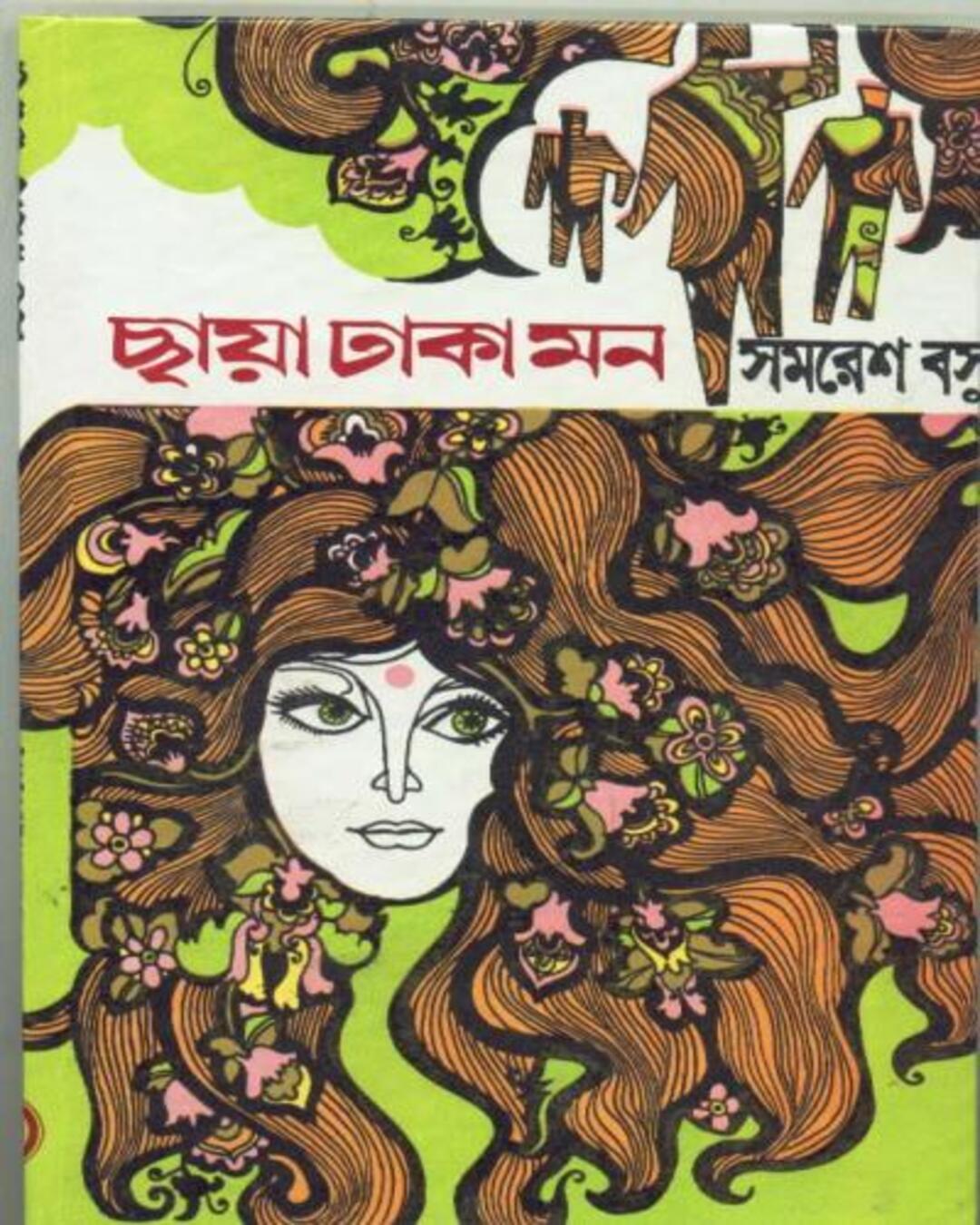 Chhaya Dhaka Mon by Samaresh Basu [Paperback] - versoz.com