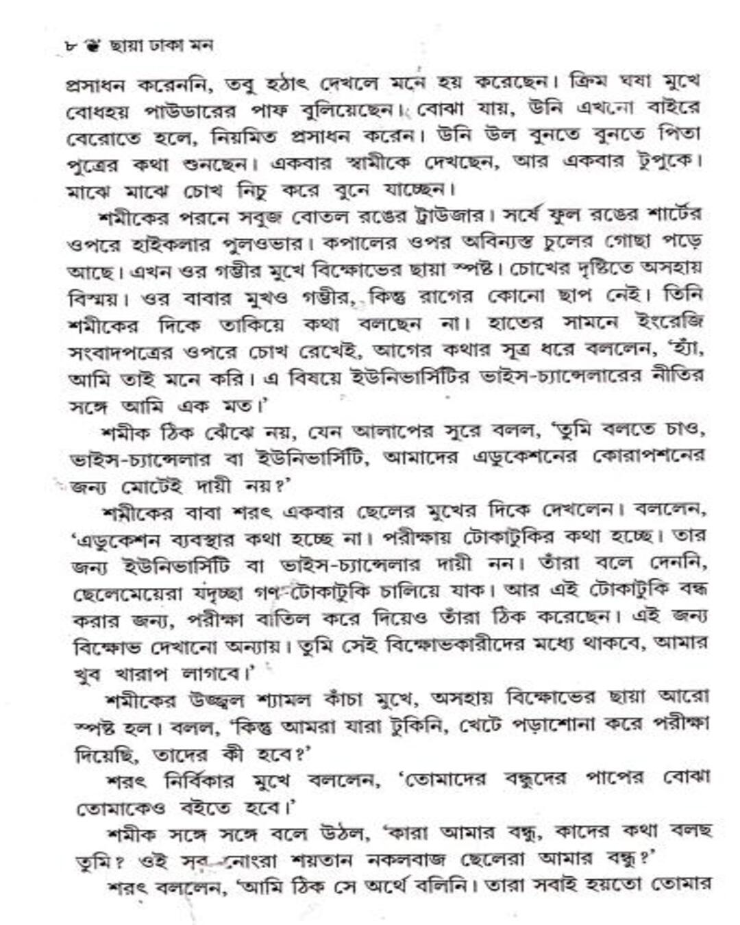 Chhaya Dhaka Mon by Samaresh Basu [Paperback] - versoz.com