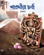 Sharodiya Charja 1432 [Paperback]